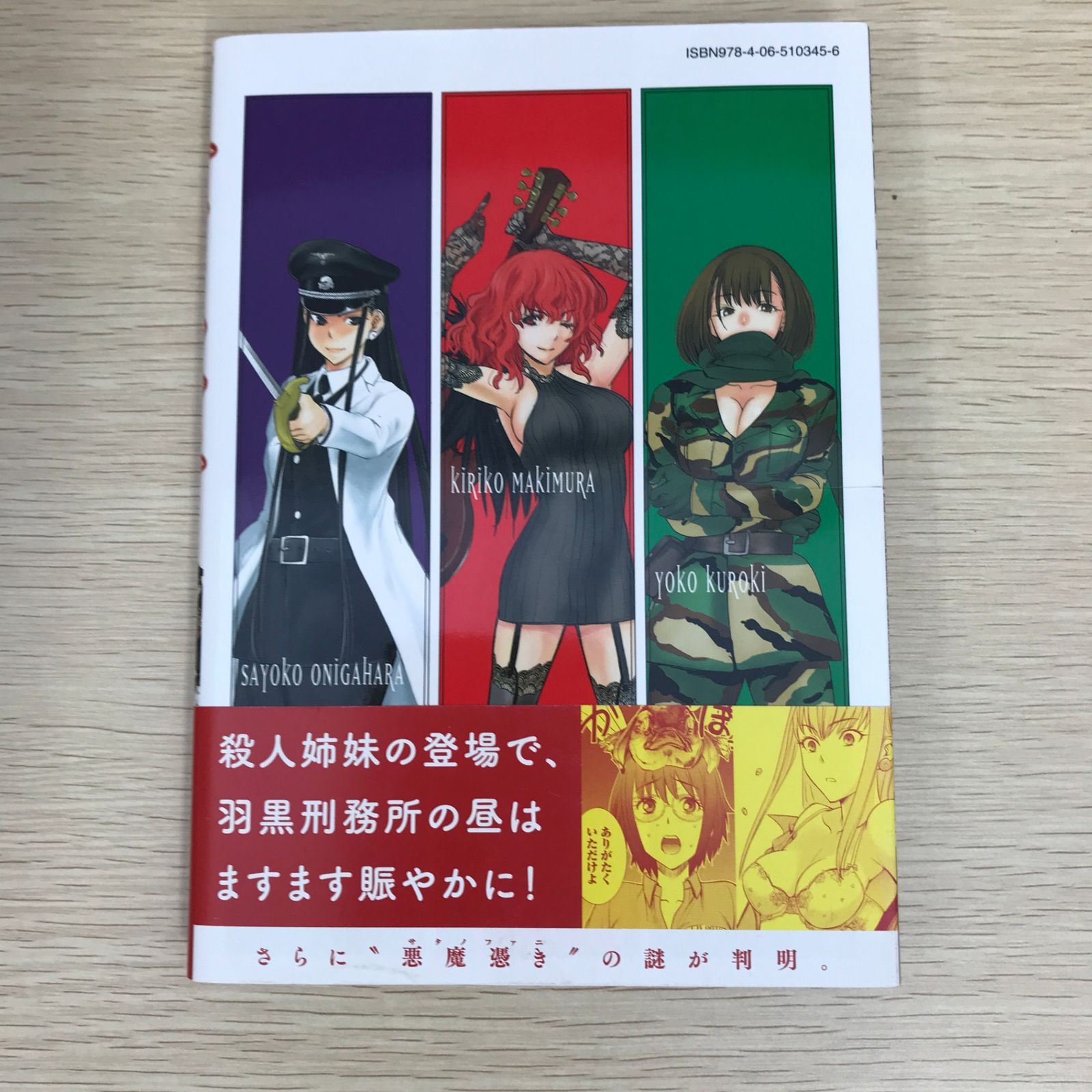 初版】サタノファニ 3巻/【作者】山田恵庸/GF-0225022304-YP/GF09121