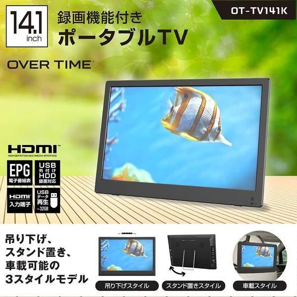 14TV フルセグ・ワンセグの自動切替14インチ録画機能付きポータブルＴＶ車載バッグ付き寝室・子ども部屋・お車・アウトドア 何処でも使いやすい14インチモデル