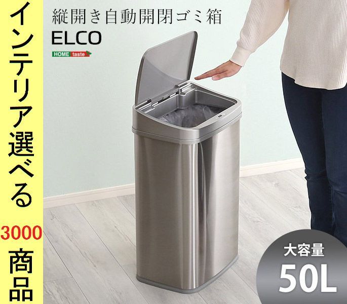 ゴミ箱 38.5×28.5×62.5cm ステンレス 人感センサータイプ 上開き オットスタイル 四角形 50l シルバー色 YHELCO