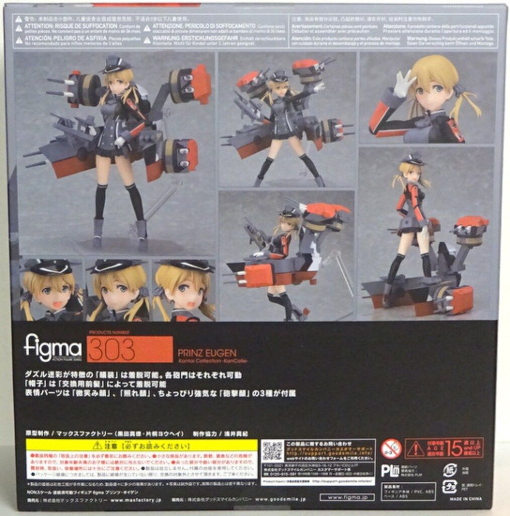 MAXFACTORY figma 艦隊これくしょん -艦これ- プリンツ