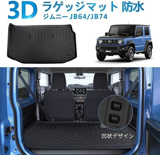 真っ白な杉屋】スズキ 新型ジムニー JB64W JB74W ラゲッジマット 3Dラゲージトレイ Jimny H30.7～現行 トランクマット  カスタムパーツ TPO素材 純正交換 車種専用設計 防水 滑り防止 耐摩擦 耐汚れ カーゴマット - メルカリ