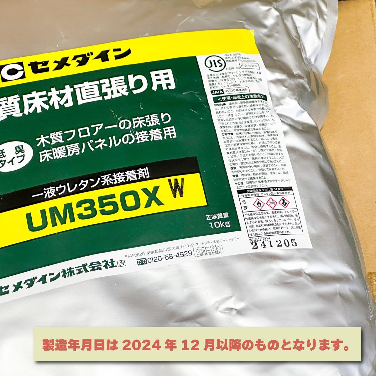 セメダイン UM350X | 10kg セメダイン株式会社 1袋 通販 - アスクル 直 