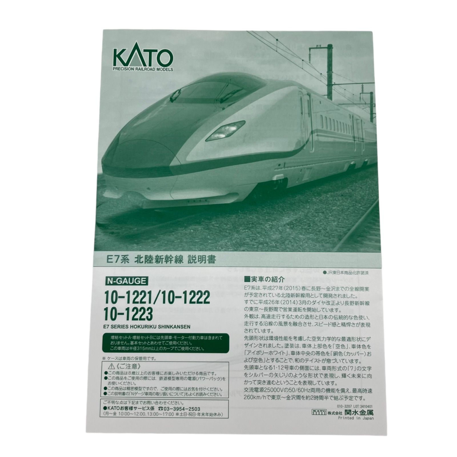 186000 ②KATO E7系 E７系10-1223 北陸新幹線12両フル編成 まとめ売り２点セット N-GAUGE - メルカリ