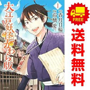 コミック】大江戸妖怪かわら版(全11巻)セット | 全巻セット