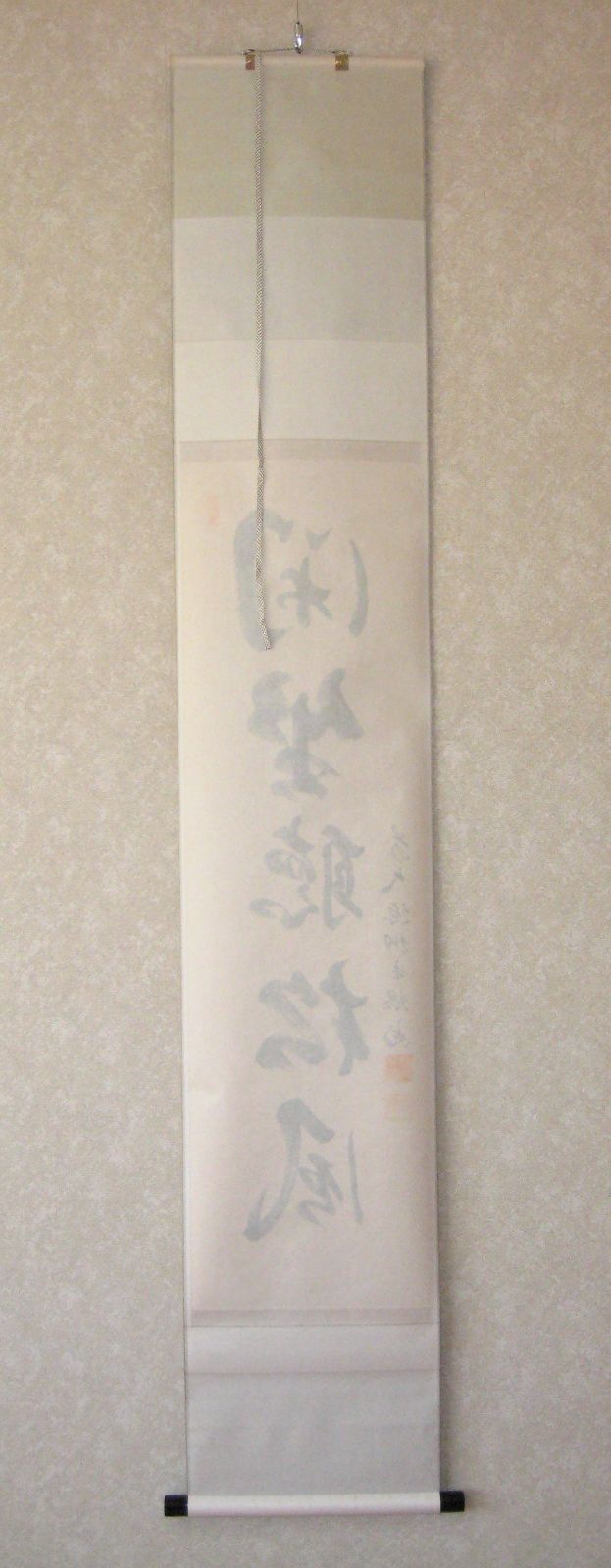【真筆】茶掛　閑坐聴松風◆大徳寺派 芳徳禅寺 前大徳 柳生紹尚 共箱・タトウ箱付 真筆】茶掛 閑坐聴松風◇大徳寺派 芳徳禅寺 前大徳 柳生