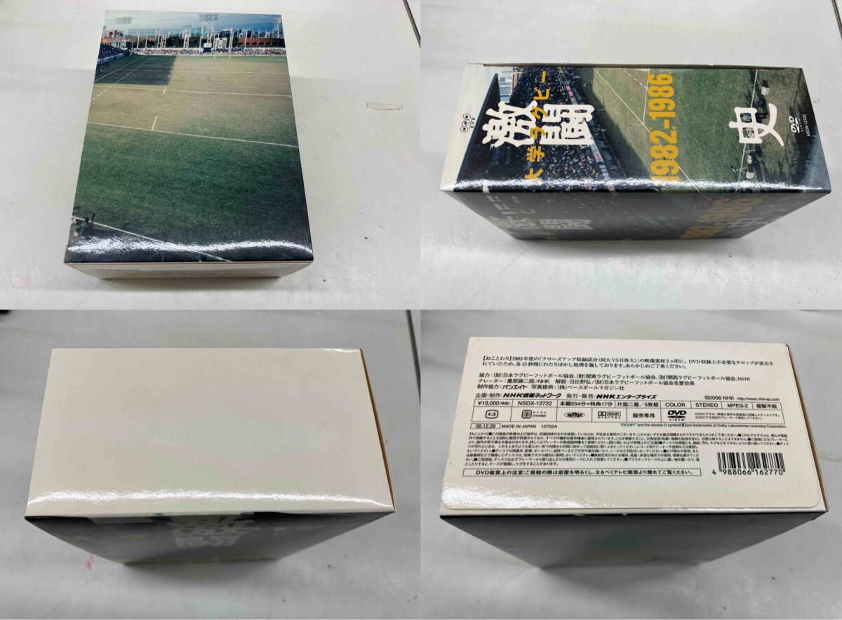 大学ラグビｰ激闘史 1982年度~1986年度 DVD-BOX 【公式通販】