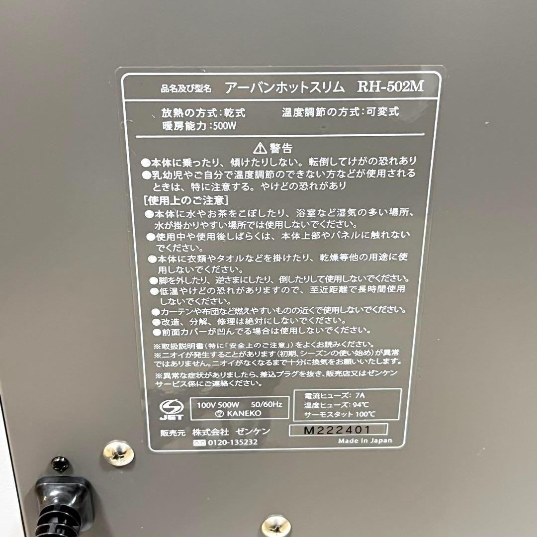 アーバンホットスリム RH-502M