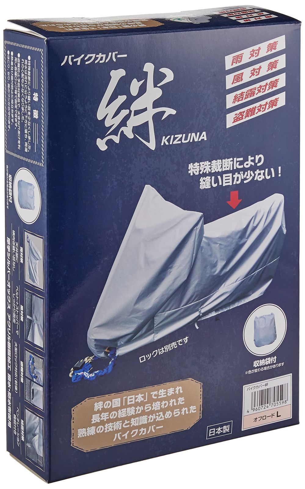 バイクカバー 絆 オフロードL 平山産業 KIZUNA-OFFL グレー