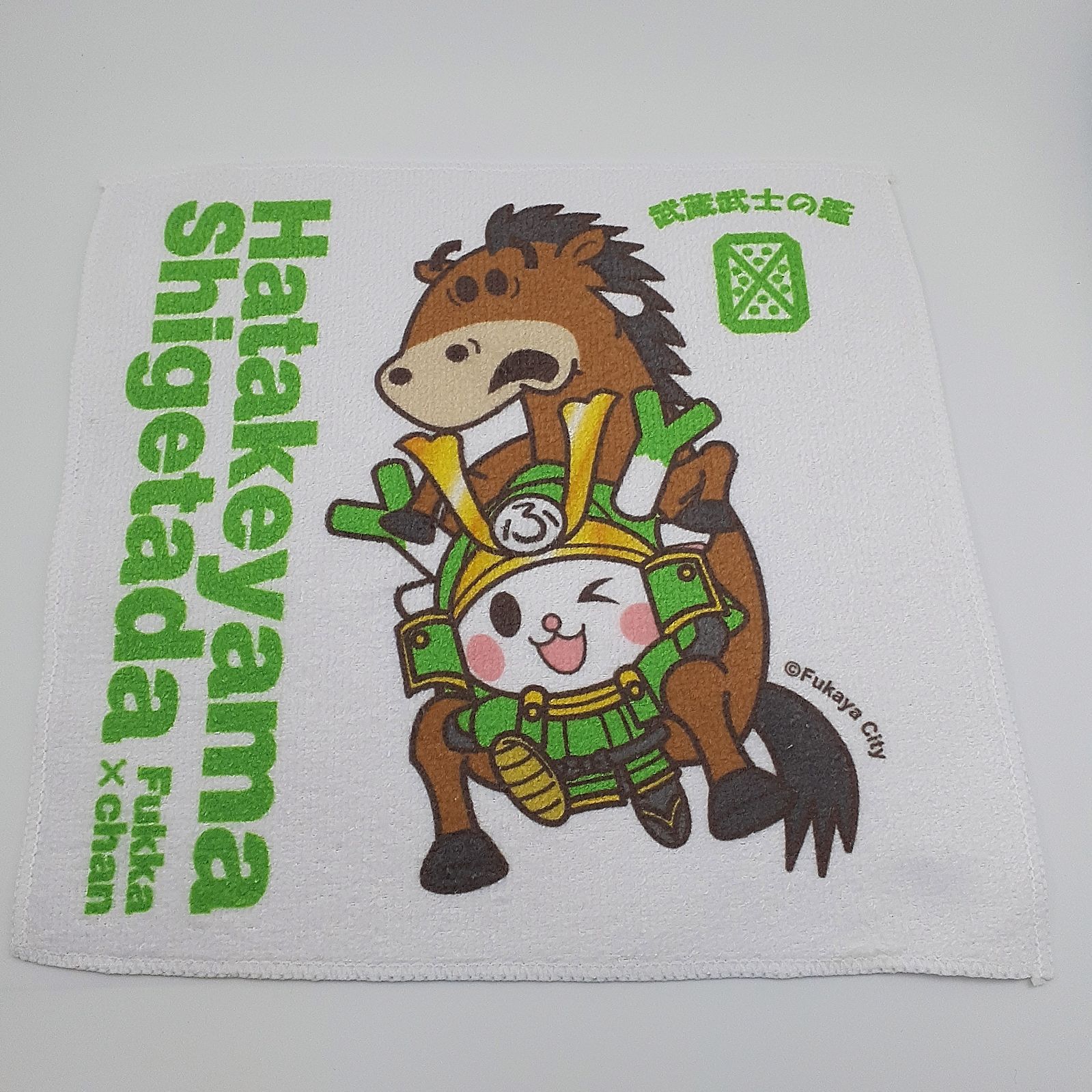 畠山重忠×ふっかちゃんコラボハンドタオル各種-3