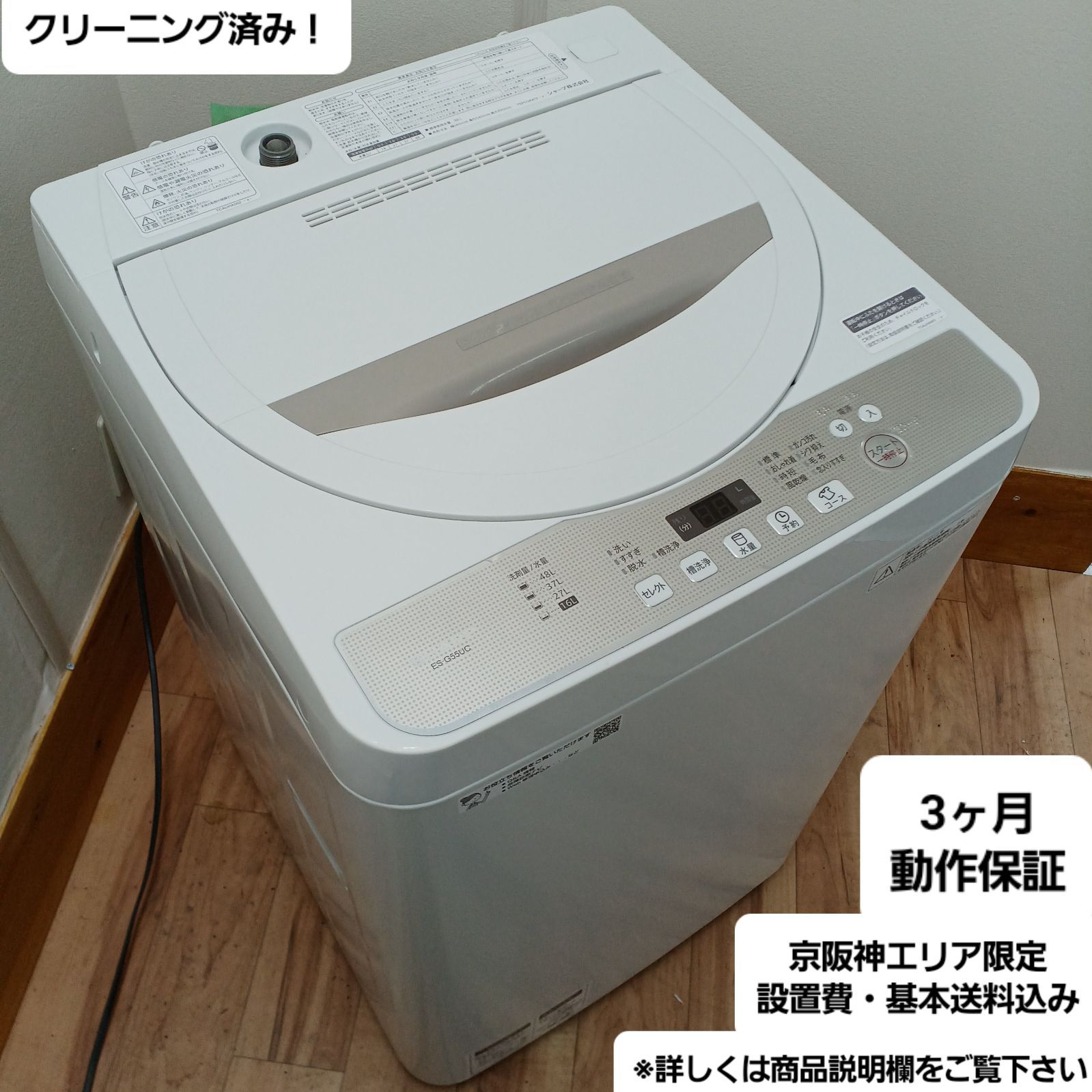 SHARPシャープ 洗濯機 容量5.5kg 2019年製 ES-G55UC-N 中古美品