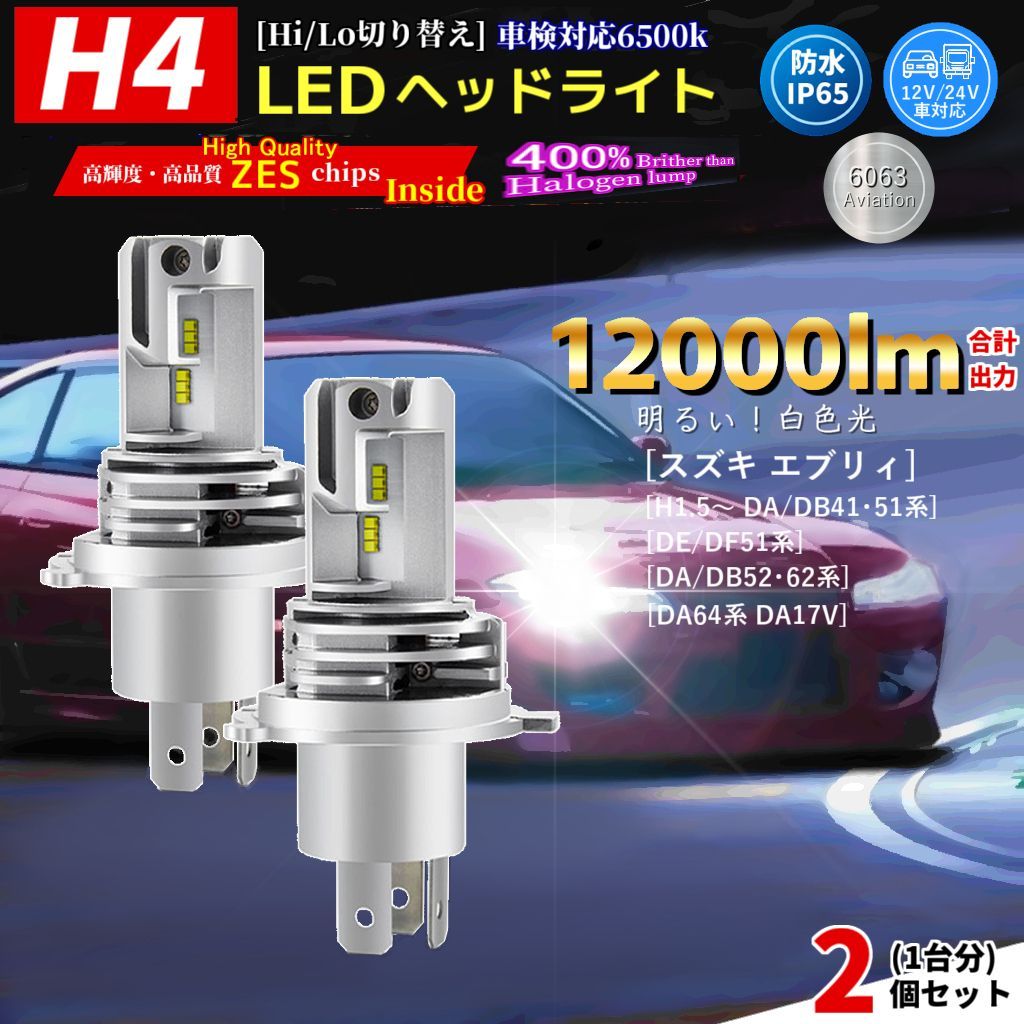 LEDヘッドライト スズキ アルト[H6.11～ HA/HB11系][HA22・23・24・25系][HA36S HA97S・7S]対応 H4  2個(1台分) バルブ HI/LO 電球 ホワイト 自動車用 ランプ 前照灯 互換 Suzuki - メルカリ
