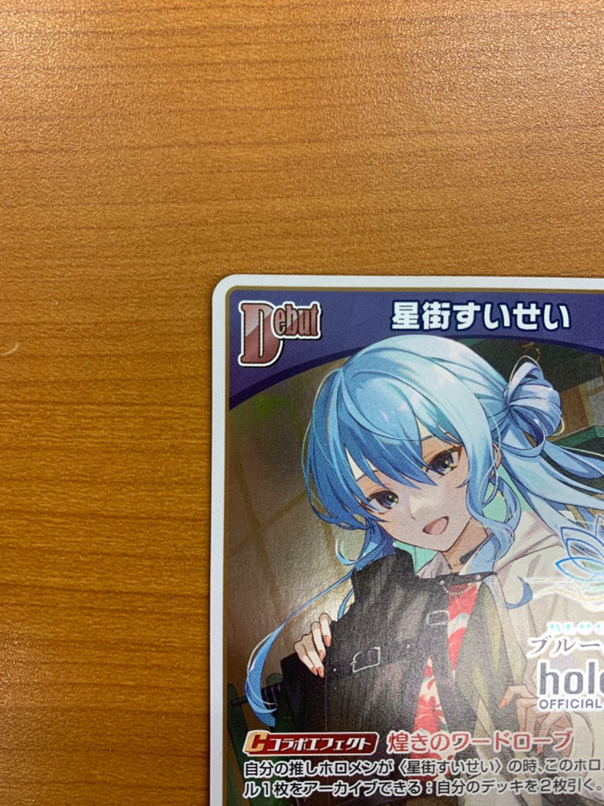 状態A 星街すいせい P ブルームカップTOP8 プロモ hBP01-077