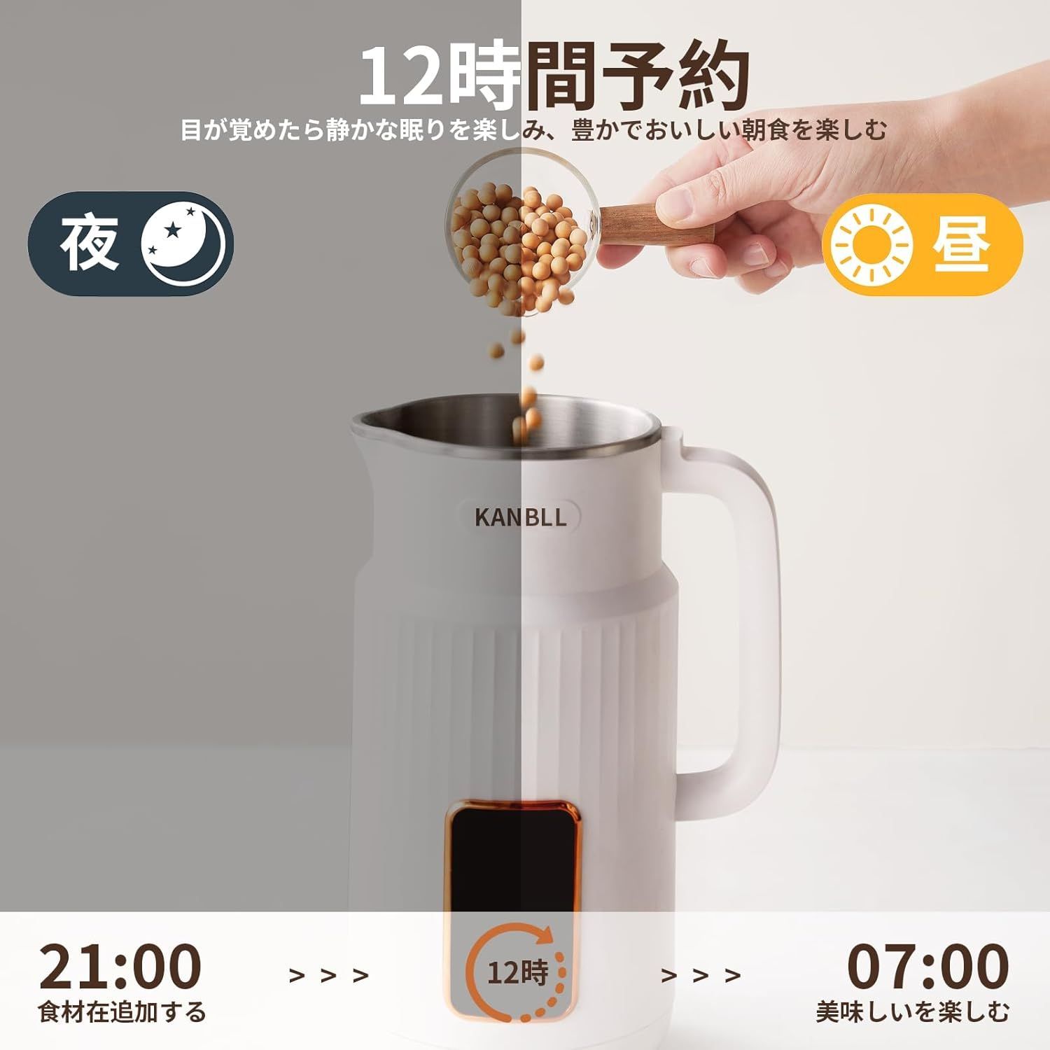 KANBLL 豆乳メーカー