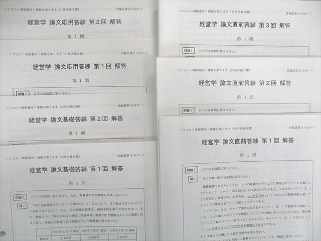 公認会計士 TAC 経営学(2021年目標) - 参考書