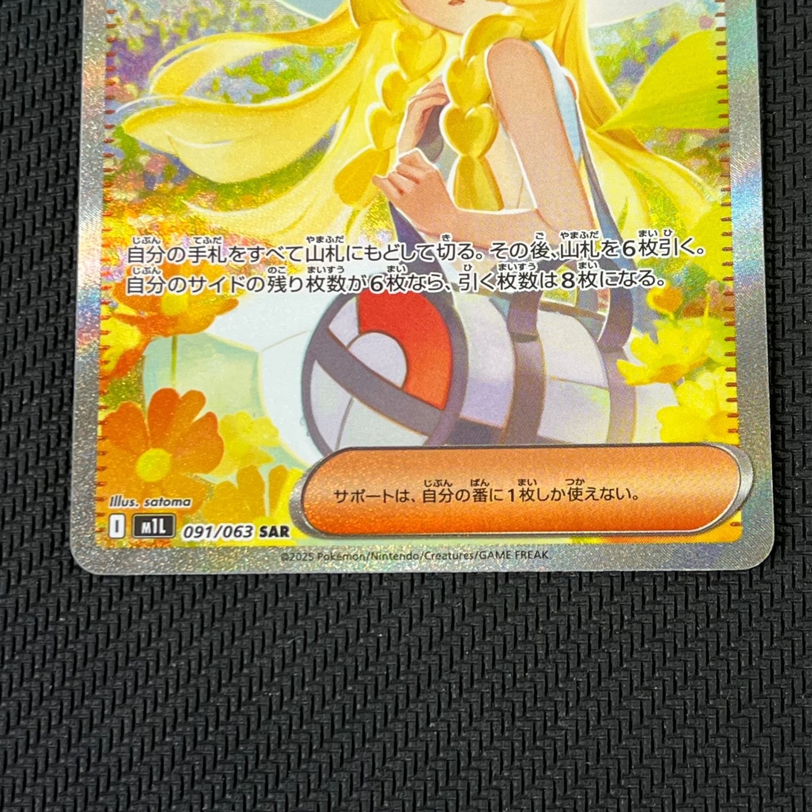 ポケカ リーリエの決心 SAR 091/063 - メルカリ