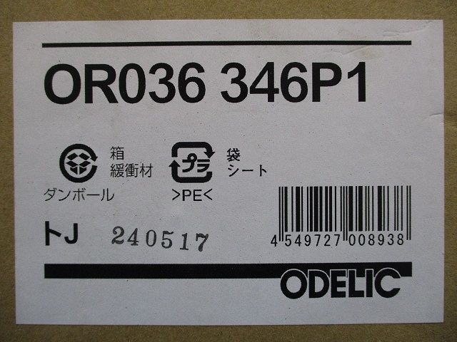 LED非常用照明 5000K 昼白色 リモコン別売 OR036346P1