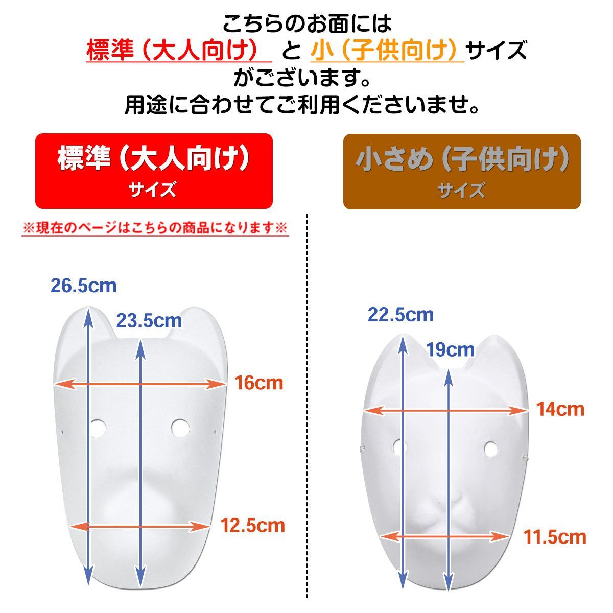 標準サイズ
