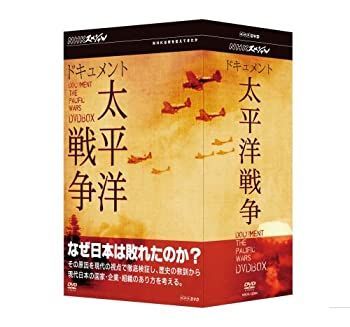 中古】「未使用品」NHKスペシャル ドキュメント太平洋戦争 BOX [DVD  