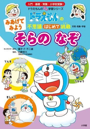 ドラえもんの学習シリーズ 全26巻 送料無料 ドラえもん 学習シリーズ 他 全26冊 セット 本