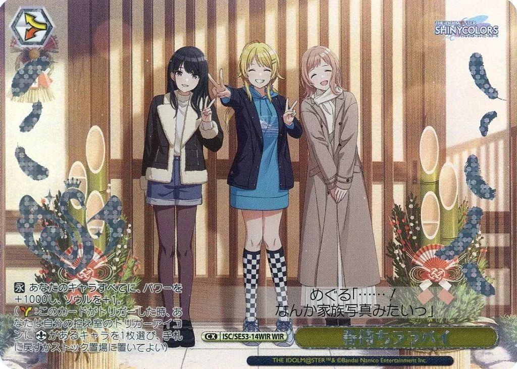 中古】ヴァイスシュヴァルツ ISC/SE53-14WIR[WIR]：(ホロ)春待ち