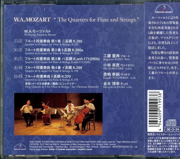 CD1枚 / 久藤重典 / モーツァルト:フルート四重奏曲全集 CD1枚 / 久藤重典 / モーツァルト:フルート四重奏曲全集