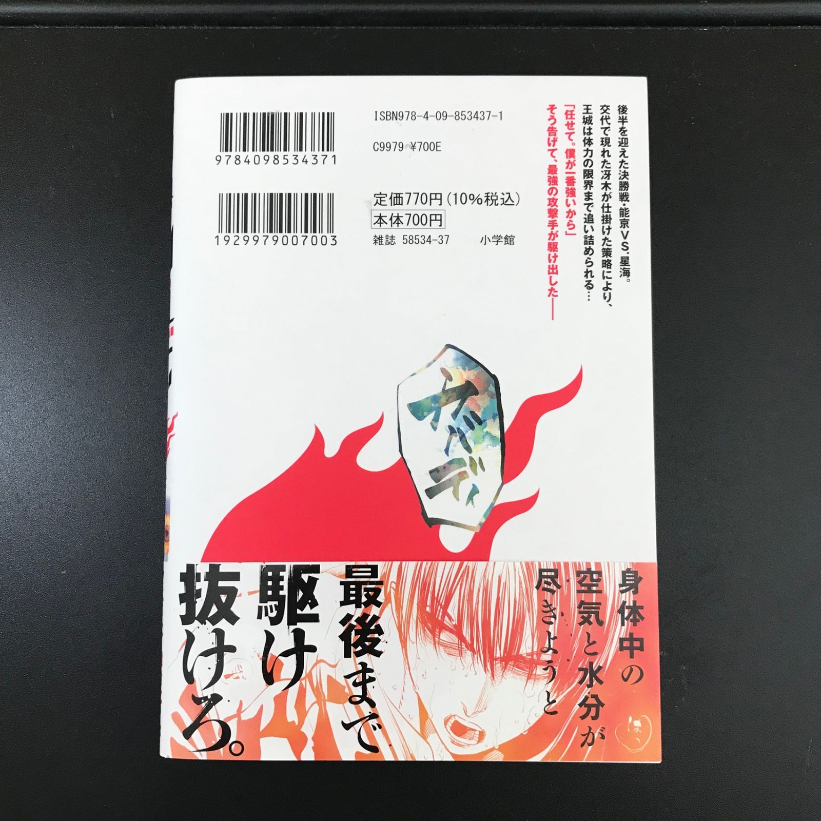 灼熱カバディ 28巻/【作者】武蔵野創/GF-0225009524-YP/GF09891