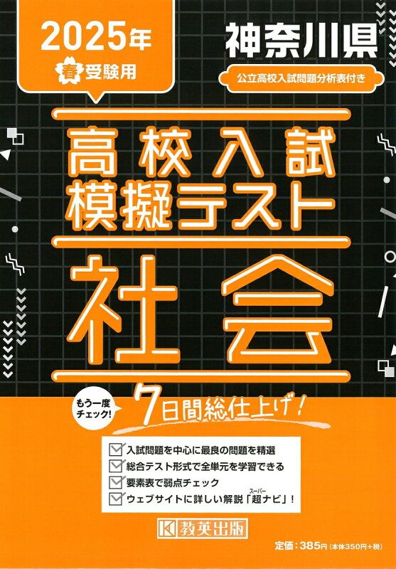 高校入試模擬テスト社会大阪府平成29年春受験用 Amazon.co.jp: 高校入試模擬テスト 国語 茨城県 2025年春受験用