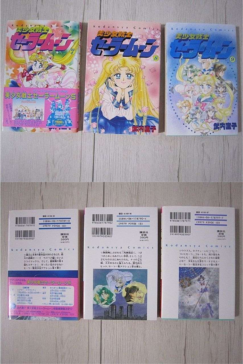 美少女戦士 セーラームーン 1～9巻 武内直子 講談社コミックス