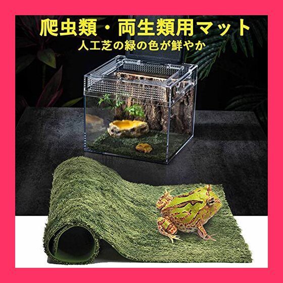スタッフおすすめ！】Hitasi 爬虫類 マット 爬虫類 床材 緑の色