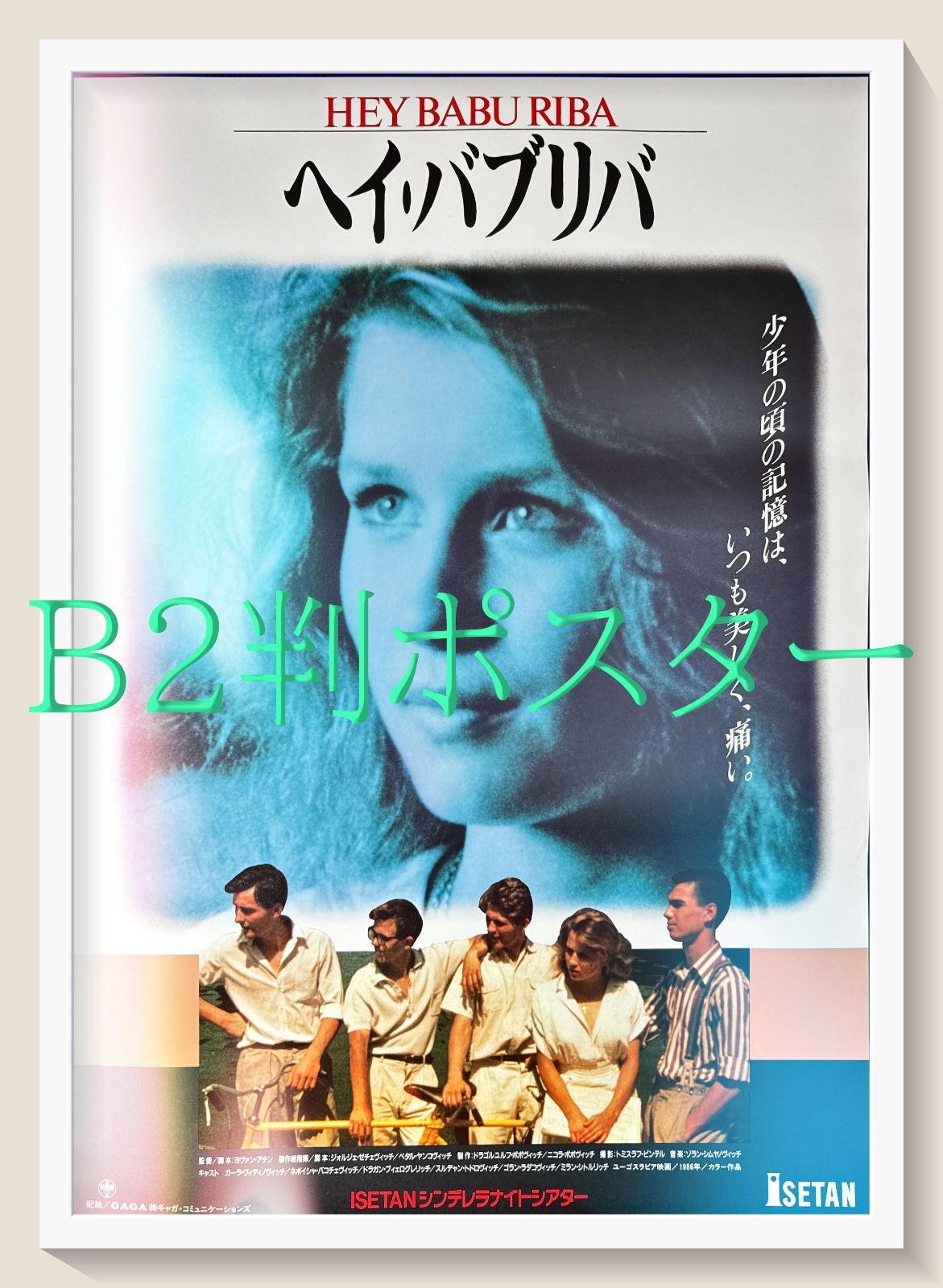 pq ヘイ バブリバ 映画オリジナルB2判ポスター pq06695