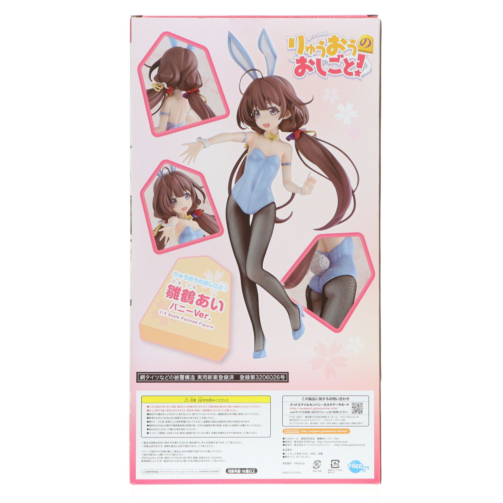 B-style 雛鶴あい(ひなつるあい) バニーVer. りゅうおうのおしごと! 1