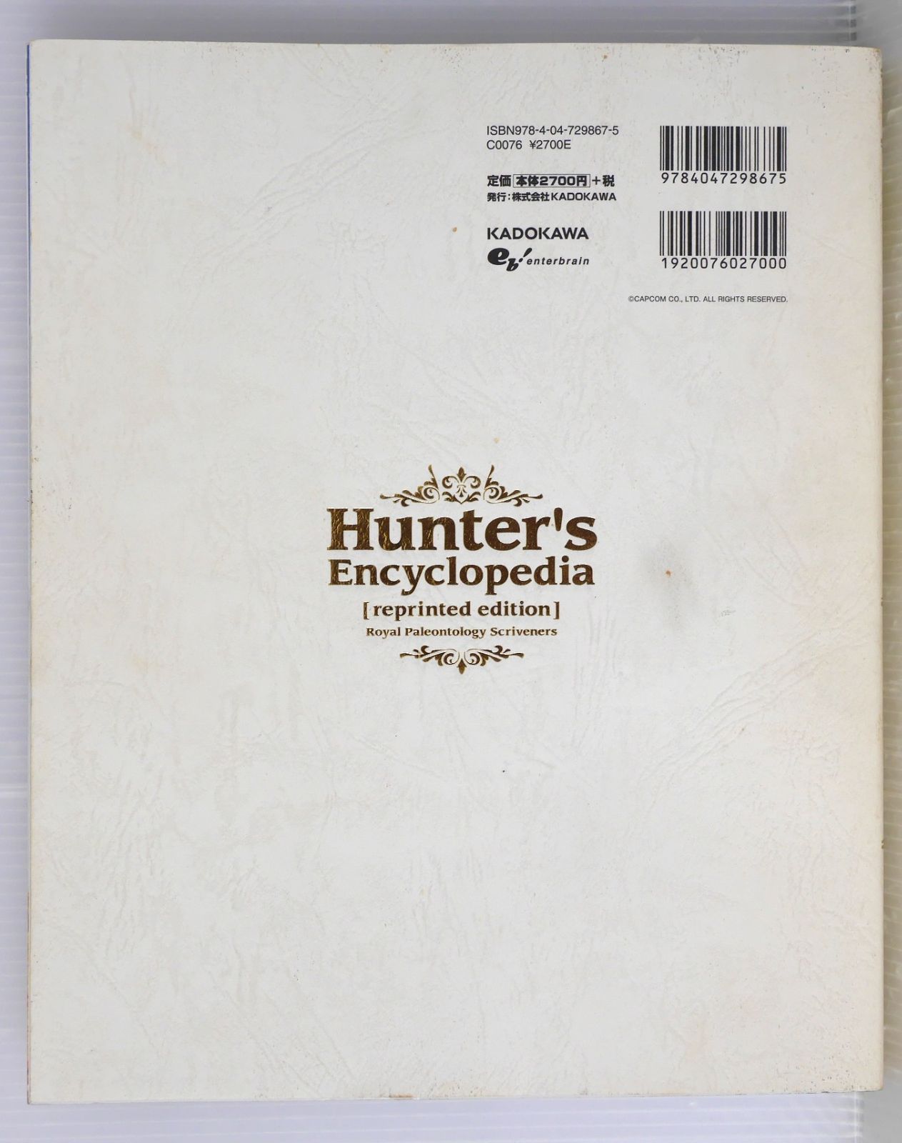初版 復刻 ハンター大全 復刻 ハンター大全 王立古生物書士隊 初版 帯付き カプコン