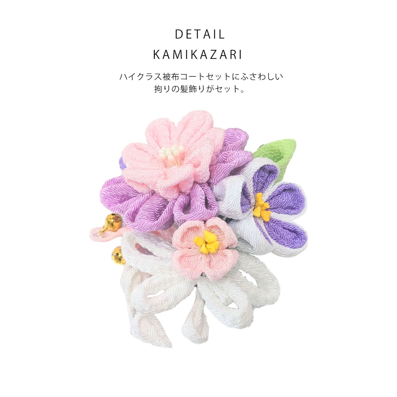 七五三 3歳 女の子 フルセット くすみカラー 髪飾り 着物 被布 靴 草履 SOUBIEN 七五三 着物 3歳 レトロ 被布 販売 女の子 三歳 着物