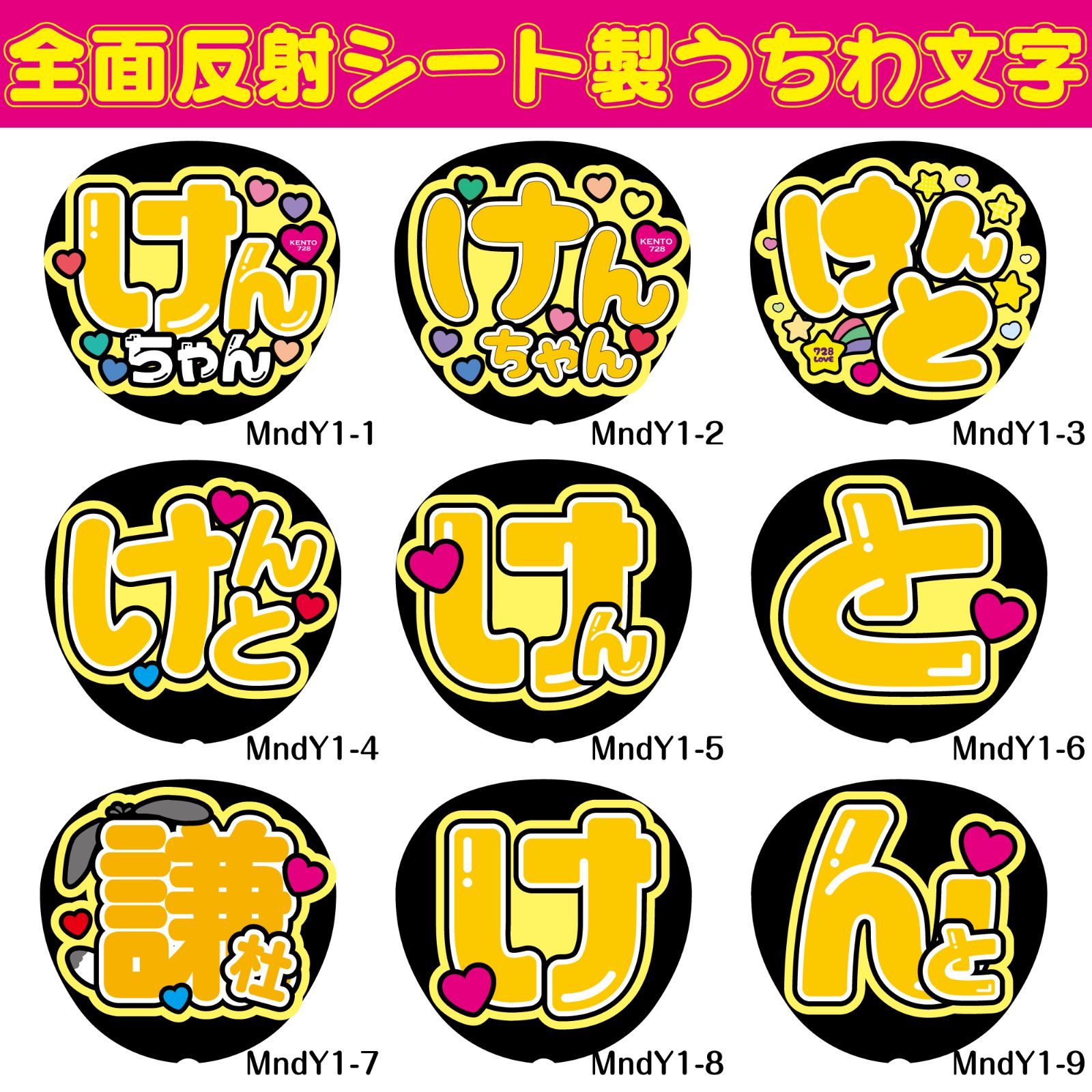 反射☆うちわ文字 3文字専用オーダー NaF ファンサ文字