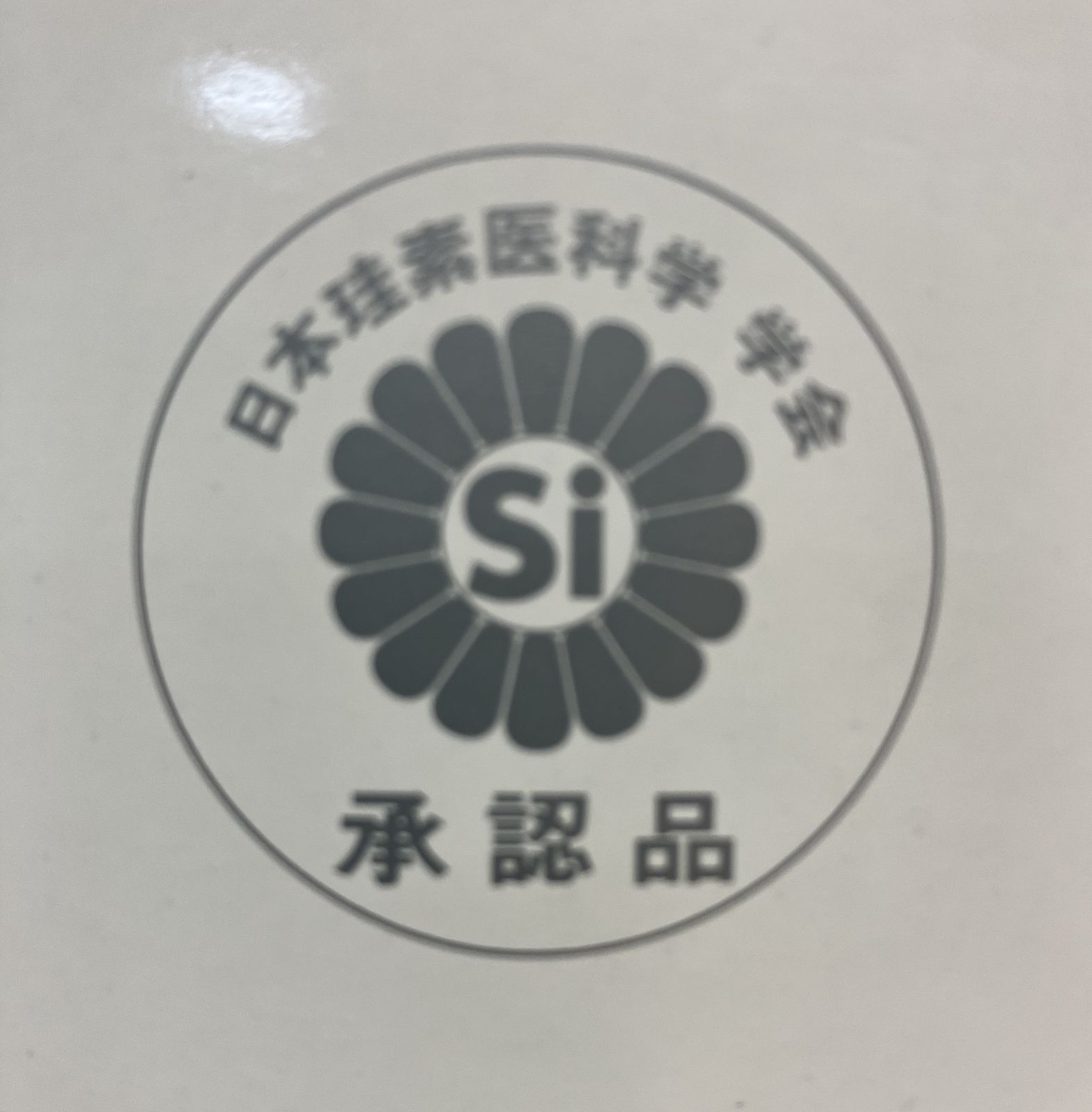 珪素のおかげ ケイ素 日本ケイ素医科学学会承認品 UMO ♥ STEELWINDOWSANDDOORS_COM