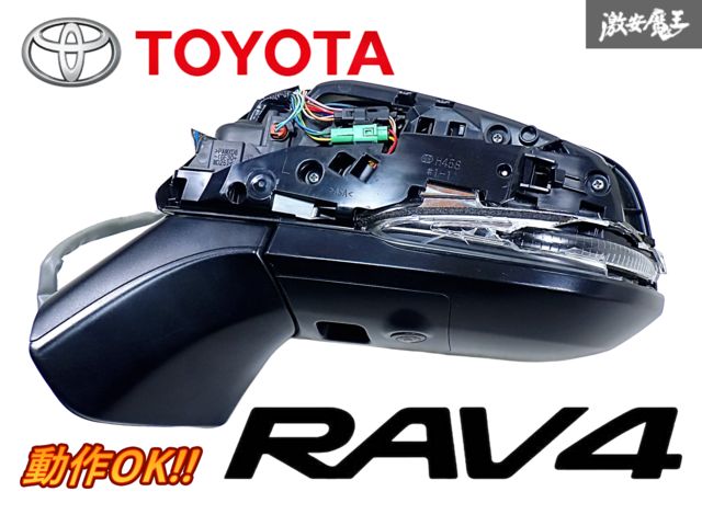 動作OK トヨタ 純正 MXAA52 MXAA54 RAV4 ラヴ4 ドアミラー サイドミラー 左 左側 助手席側 電動格納 16ピン Murakami H470 即納 棚Q-1