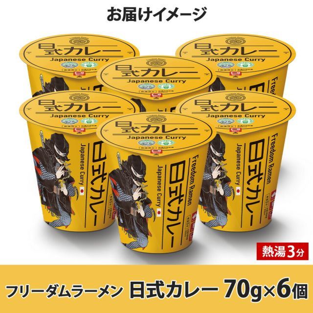 フォロー割】シーフード&辛味噌&日式カレー/8個 フリーダム フォロー割】シーフード&辛味噌&日式カレー/8個 フリーダム