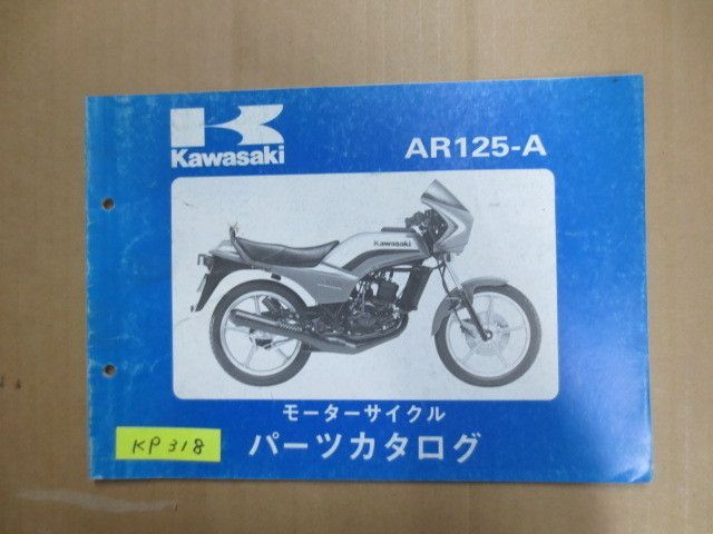 AR125-A カワサキ パーツリスト パーツカタログ 送料無料 - メルカリ