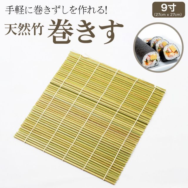 마키수 데어 27cm x 27cm 9인치 롤 씬 롤 수제 즈시 천연 대나무 모양의 에쇼마키 세츠분 스시 롤 수제 마키스 마키스마키 스다레 주방 용품 조리 용품 조리기구 후타마키 스시 수제 스시 에호마키