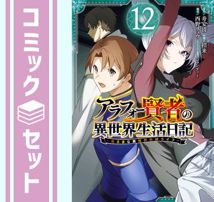 ☆特典10点付き [寿安清/888] アラフォー賢者の異世界生活日記