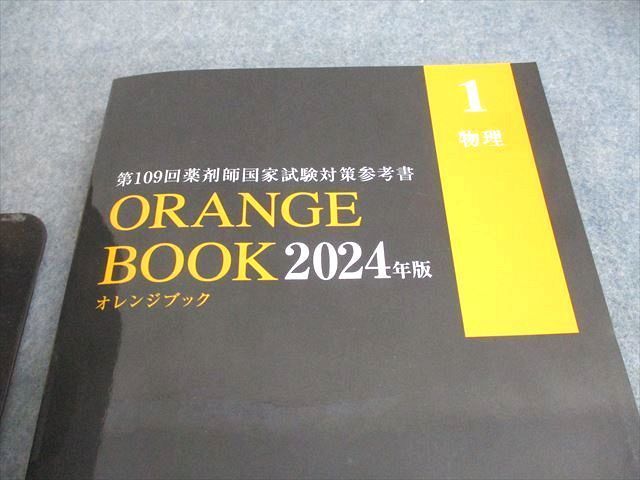 薬学ゼミナール 第109回薬剤師国家試験対策参考書 ORANGE BOOK オレンジブック 2024年版 1〜9 状態良い多数 ★ ☆ 000L3D booksdream-store2_wx11-023