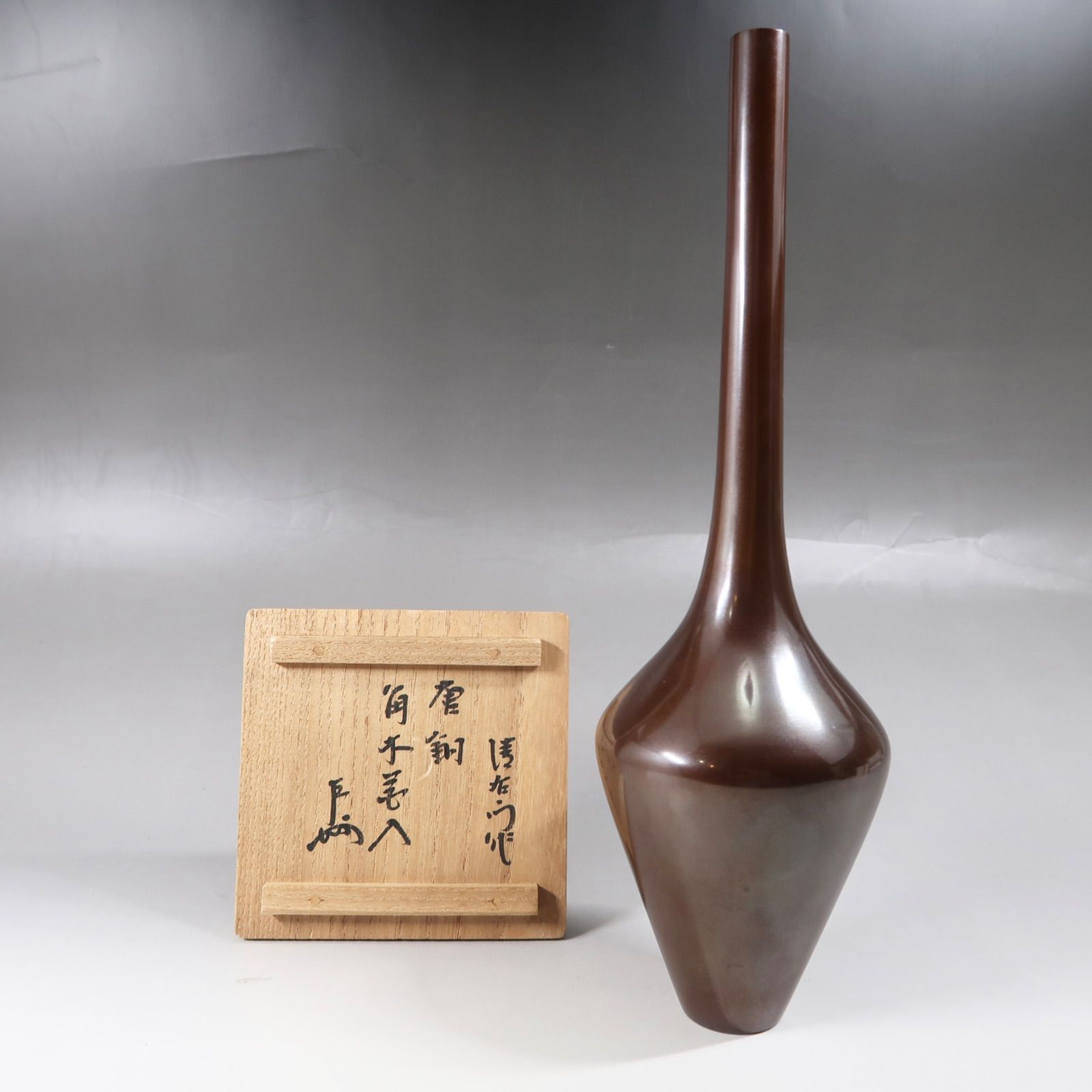 茶道具】大西浄中作 唐銅角木花入 表千家13代家元即中斎宗匠箱