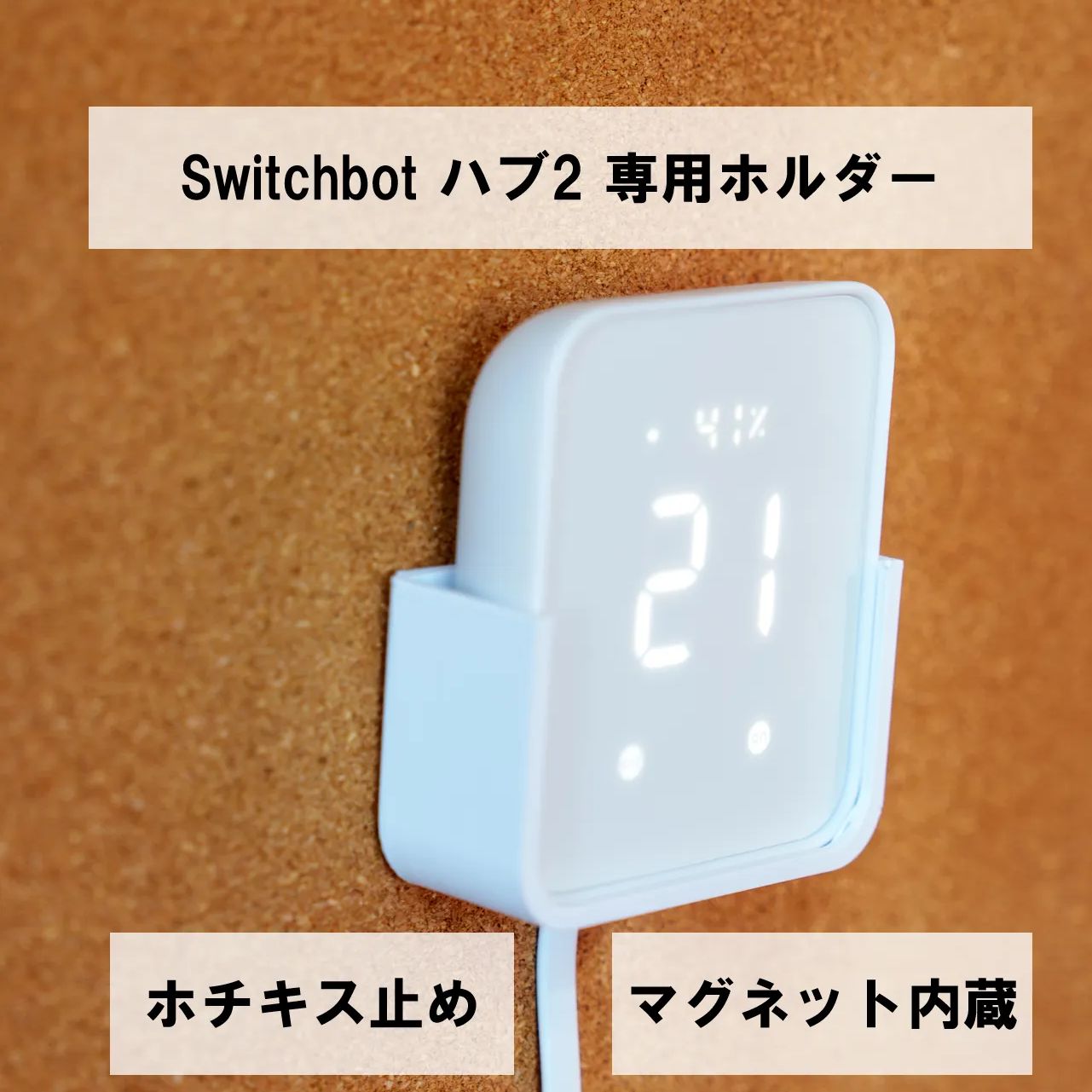 SwitchBot ハブ2 専用壁掛けホルダー ホチキス止め マグネット内蔵 