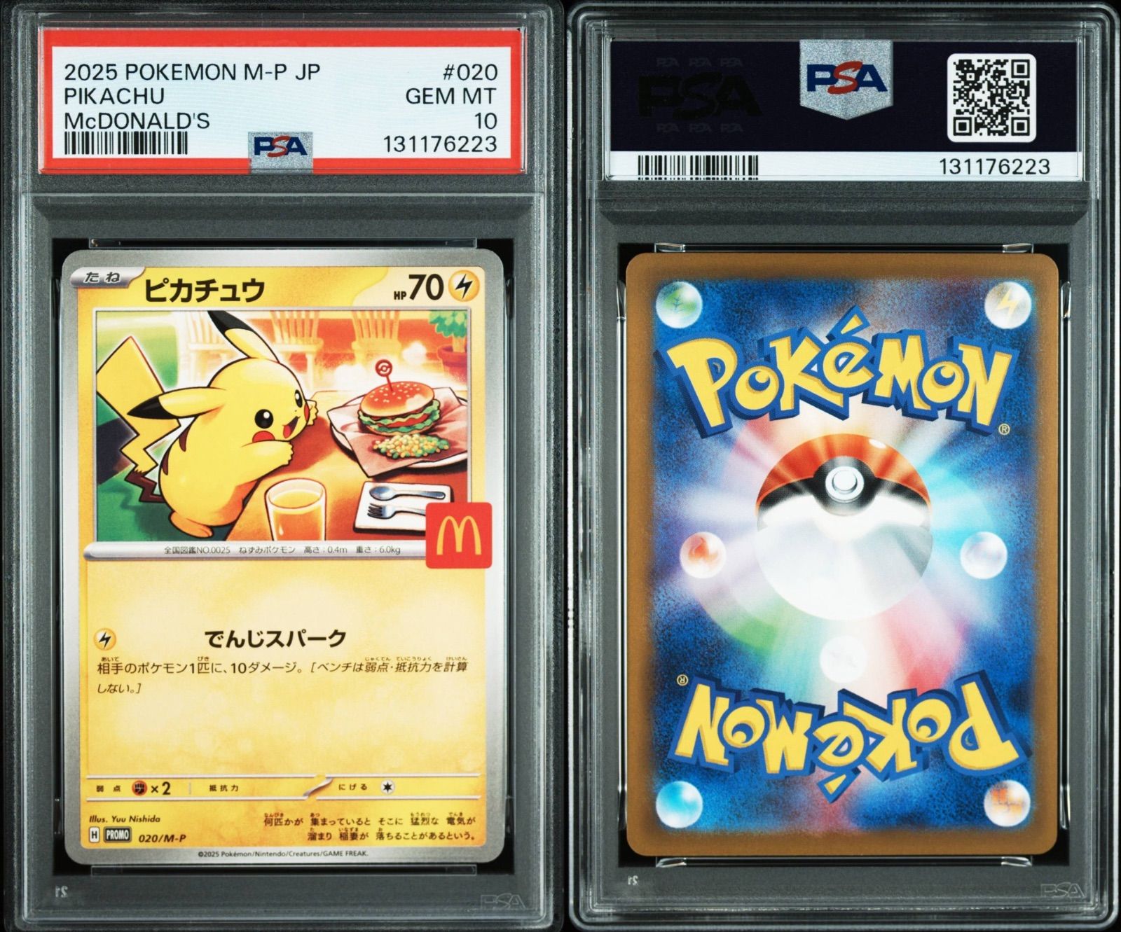 新座店 2025 マクドナルド ピカチュウ PSA 10 マックピカチュウ PSA10