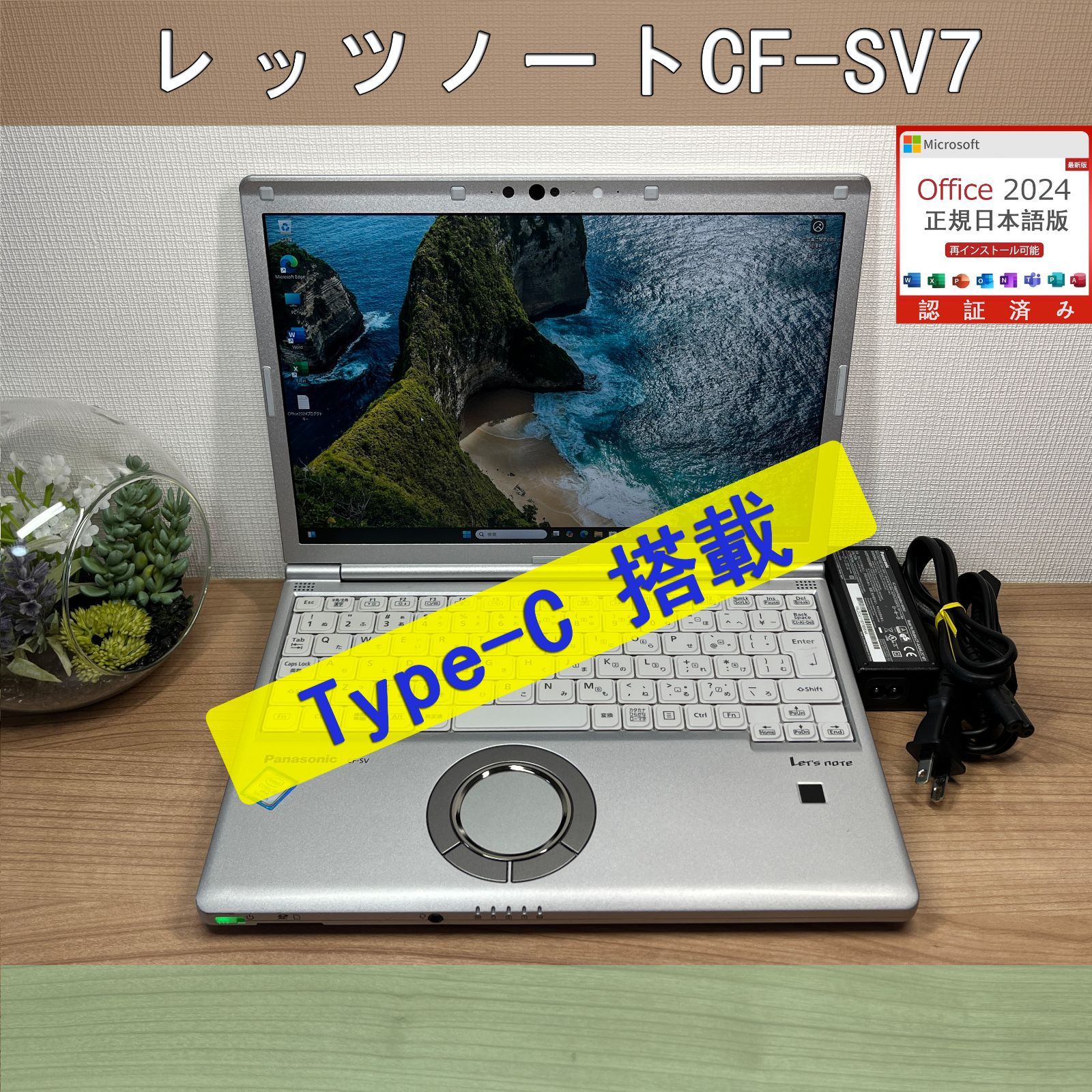 0257 軽量 Panasonic レッツノート CF-SV7 8GB|SSD256 |i5 office Win11 ノートパソコン