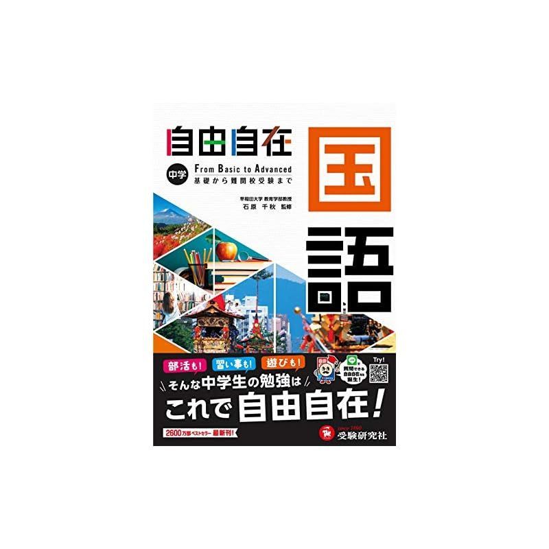 在庫限り】中学 自由自在 国語 : 中学生向け参考書/基礎から難関校受験(入試)まで (受験研究社) - メルカリ