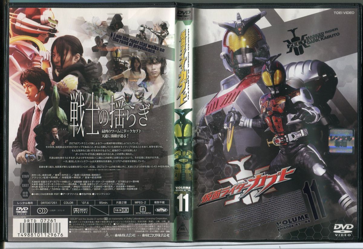 仮面ライダーカブト VOL.11/中古DVD レンタル落ち/水嶋ヒロ/佐藤祐基 