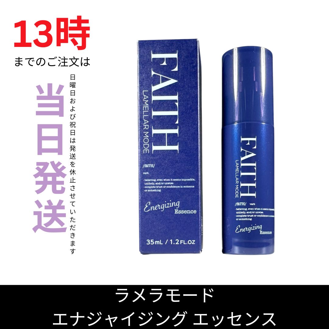フェース ラメラモード エナジャイジング エッセンス