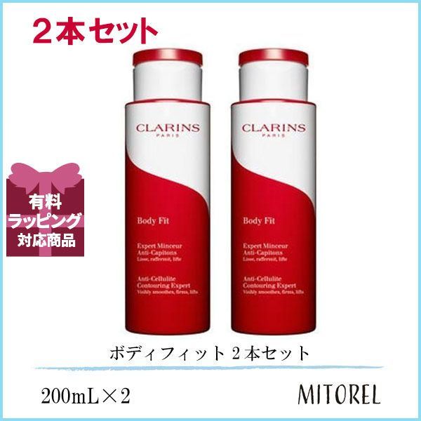 クラランス CLARINS ボディフィット 2本セット 200mL×2 (400mL)誕生日 プレゼント ギフト