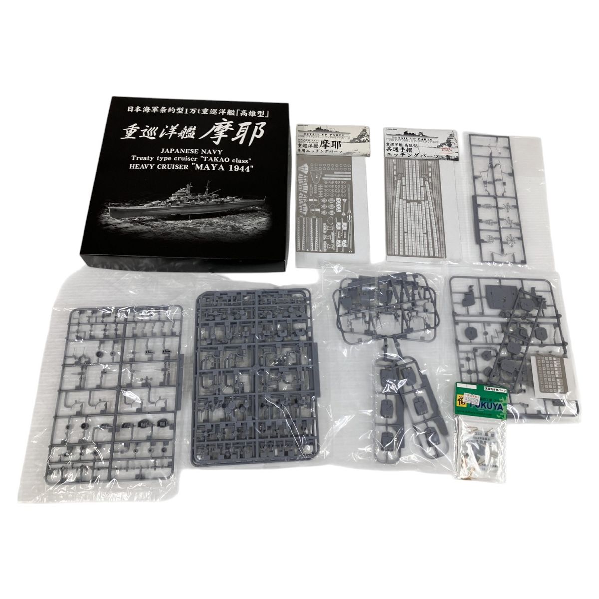 AOSHIMA アオシマ 1|350 重巡洋艦 摩耶 初回 盤 アイアンクラッド 鋼鉄艦 未組立 完品 O9952660